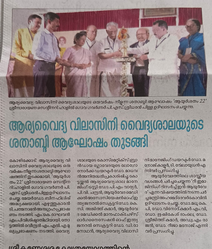 വൈദ്യ വിലാസിനി വൈദ്യശാല ശതാബ്ദി ആഷോഷം