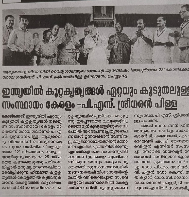 ഇന്ത്യയിൽ കൂടുതൽ കുടുംബ സ്ഥാപനം കേരളം